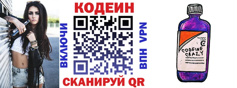 Кодеиновый сироп Lean Purple Drank  что такое   Новосокольники 